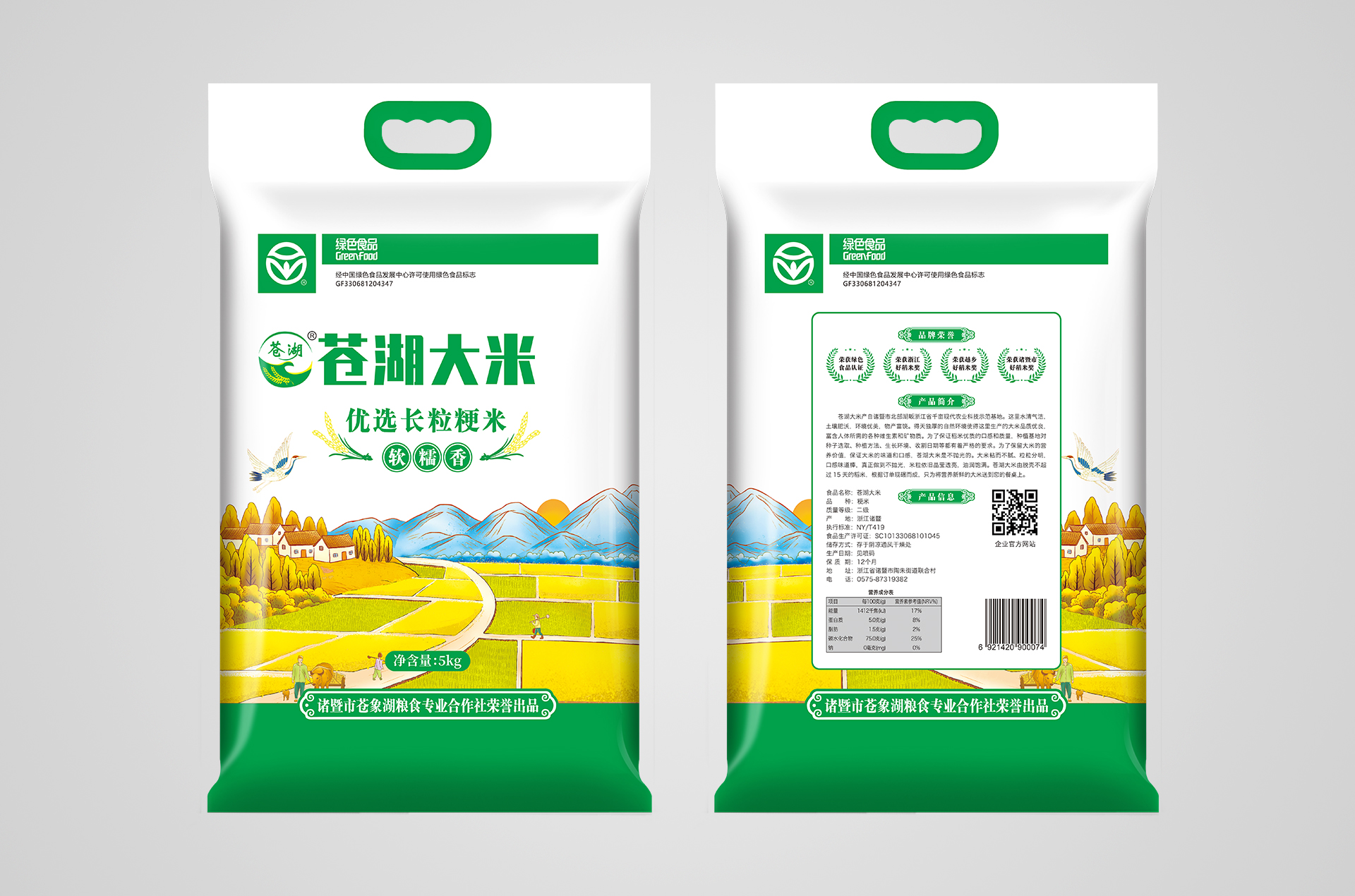 蒼象湖：5KG蒼象大米優選長粒粳米袋